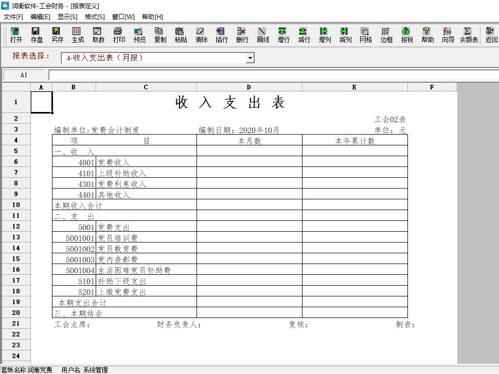 工会/党费软件(图5)