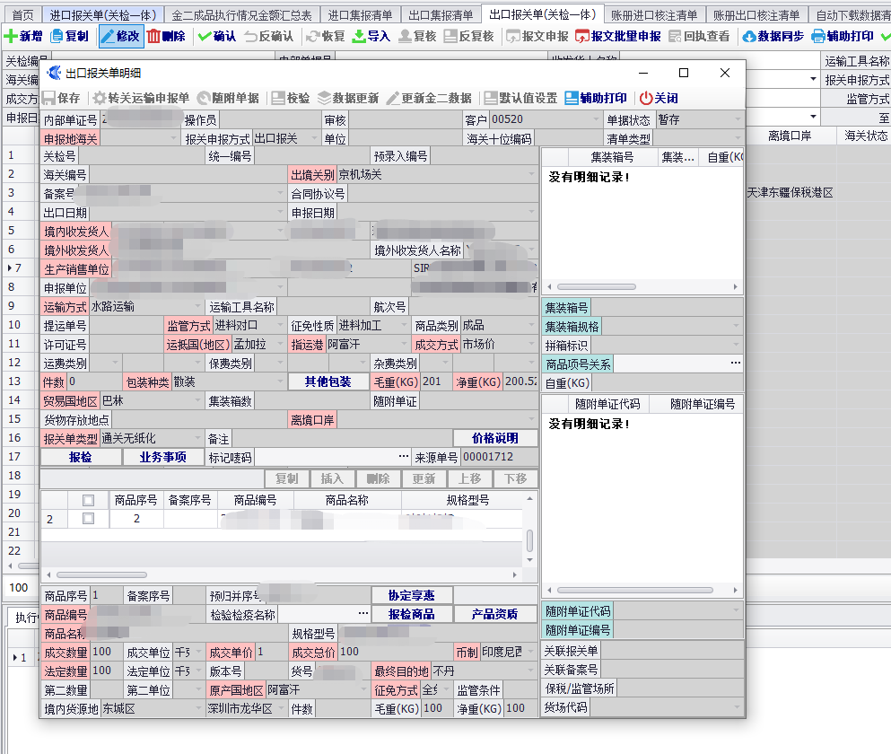 加工贸易风控版(图9)