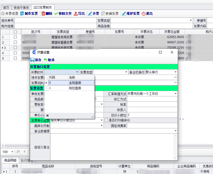 加工贸易风控版(图10)