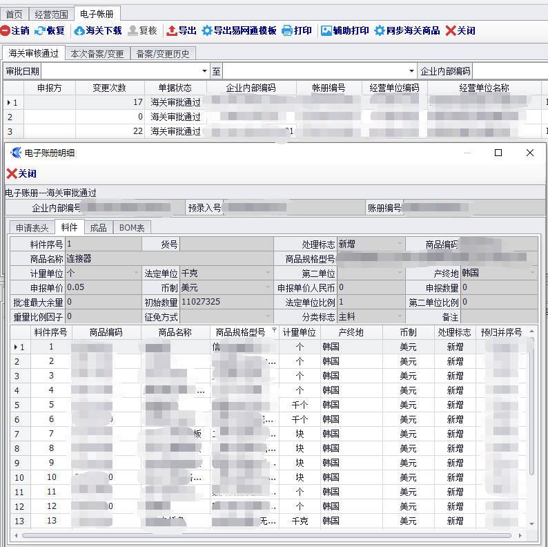 加工贸易风控版(图12)