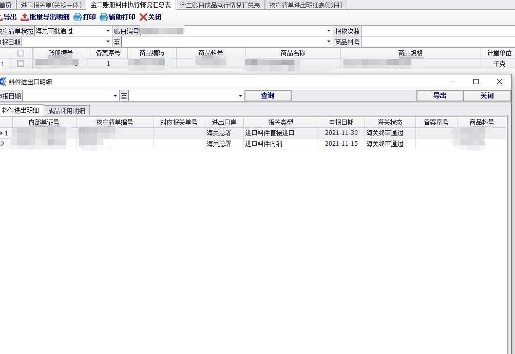 加工贸易风控版(图21)