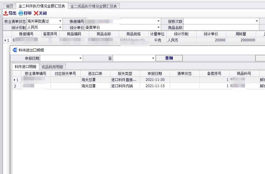 加工贸易风控版(图19)