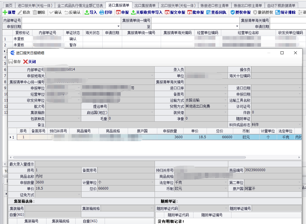 加工贸易风控版(图23)