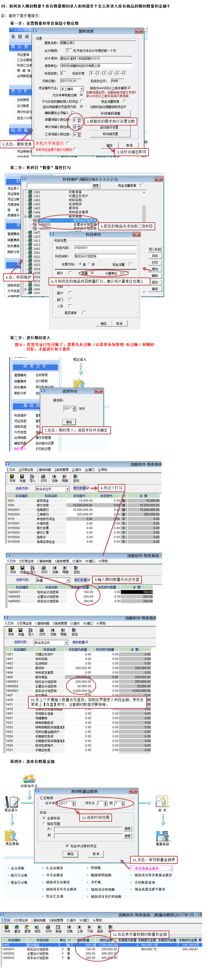 【图文教程】如何录入期初数量？库存数量期初录入如何操作？怎么样录入库存商品的期初数量和金额？(图1)