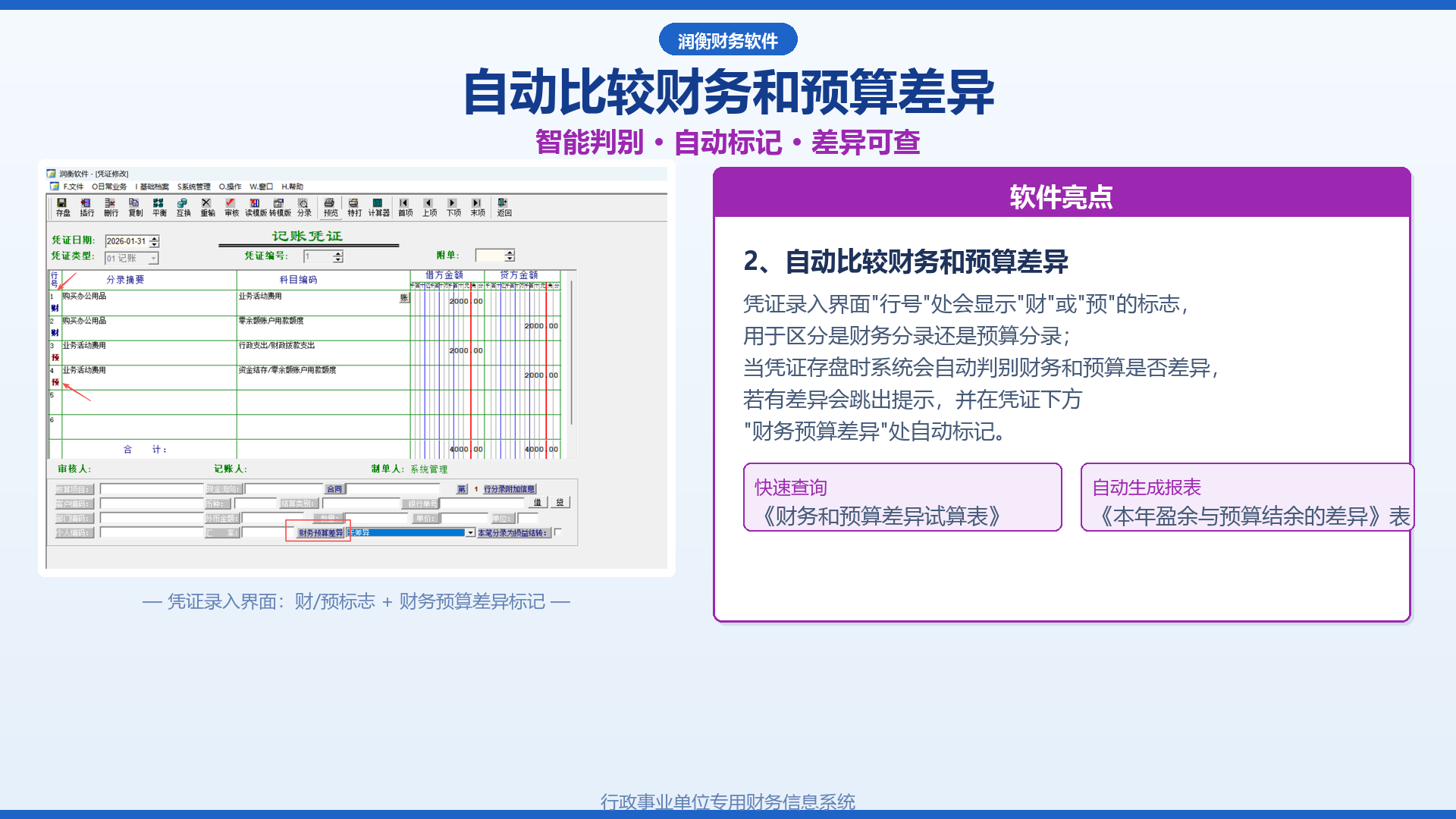 凭证财与预1.png