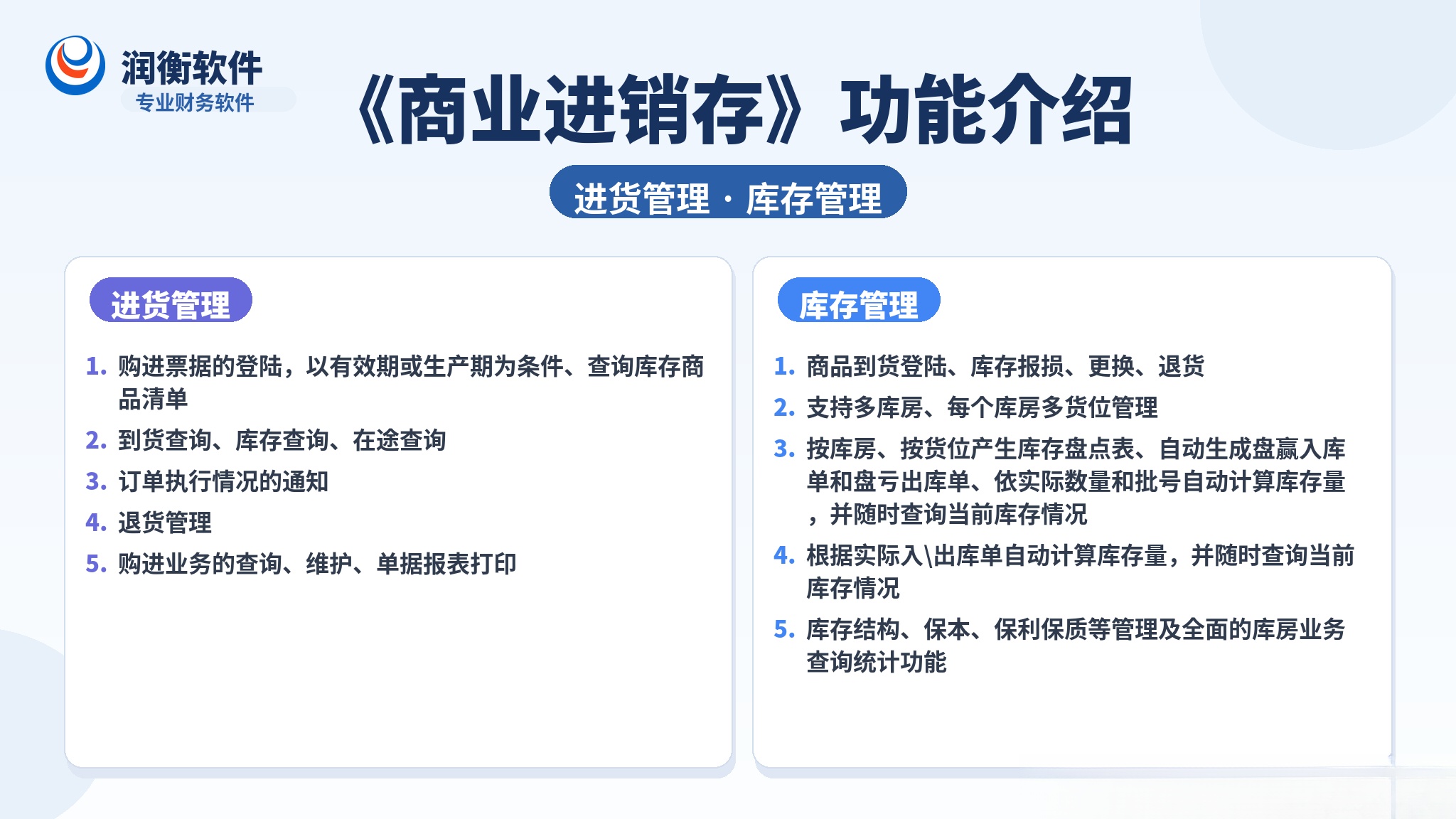 进货管理.jpg