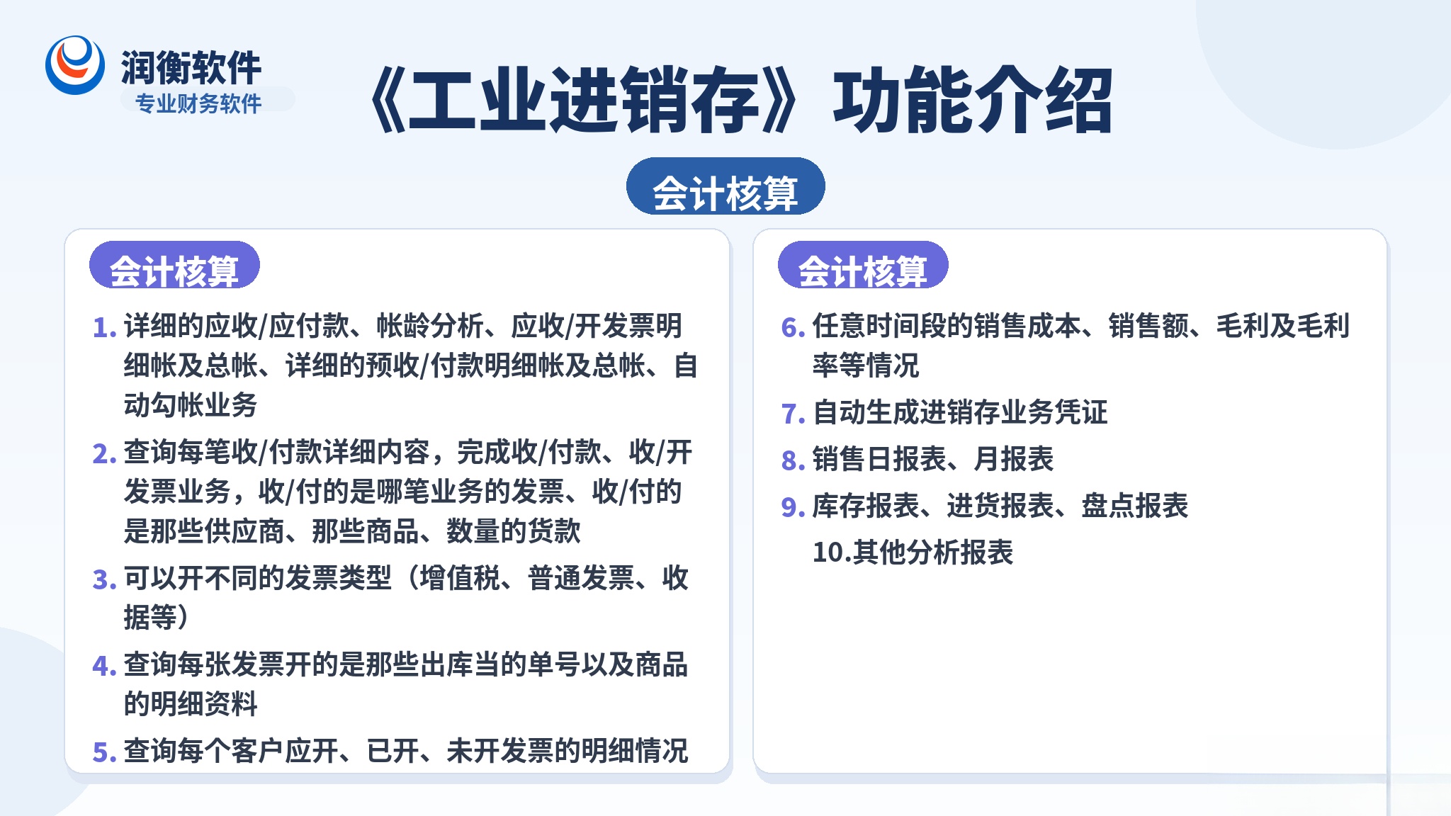 会计核算.jpg